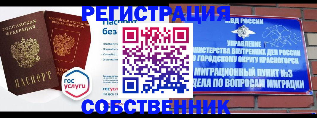 временная регистрация для школы в Судогде