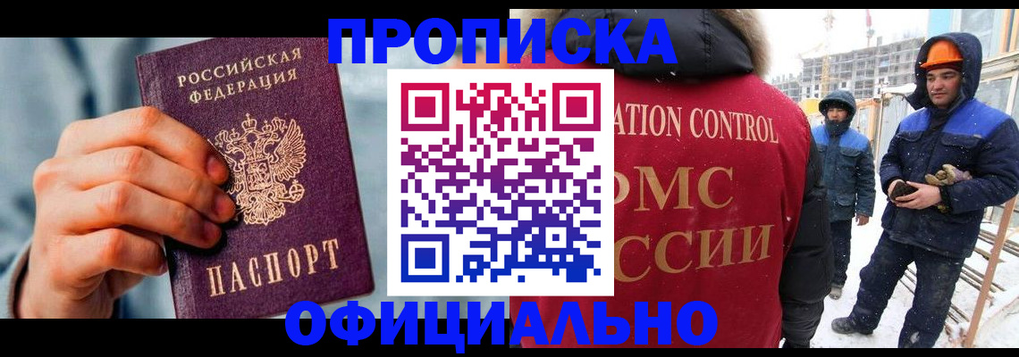 прописка для работы в Судогде